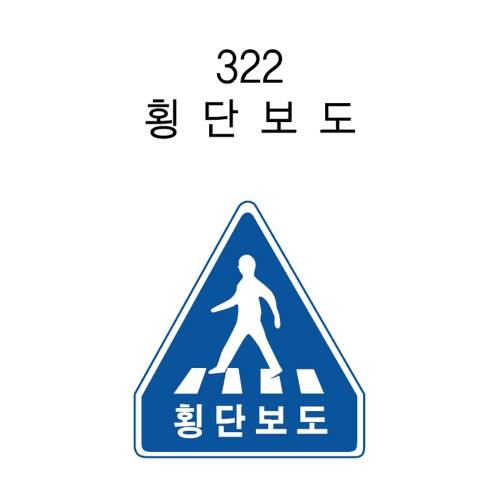 알미늄표지판 / 오각600 벌집반사 주문제작