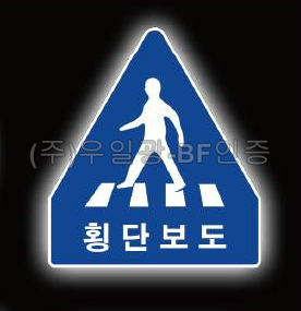 면발광표지판(AC용) 오각600 주문제작