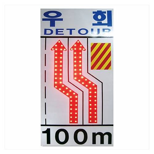 LED 점멸우회싸인보드 1200*2400 AC/DC 겸용 주문제작