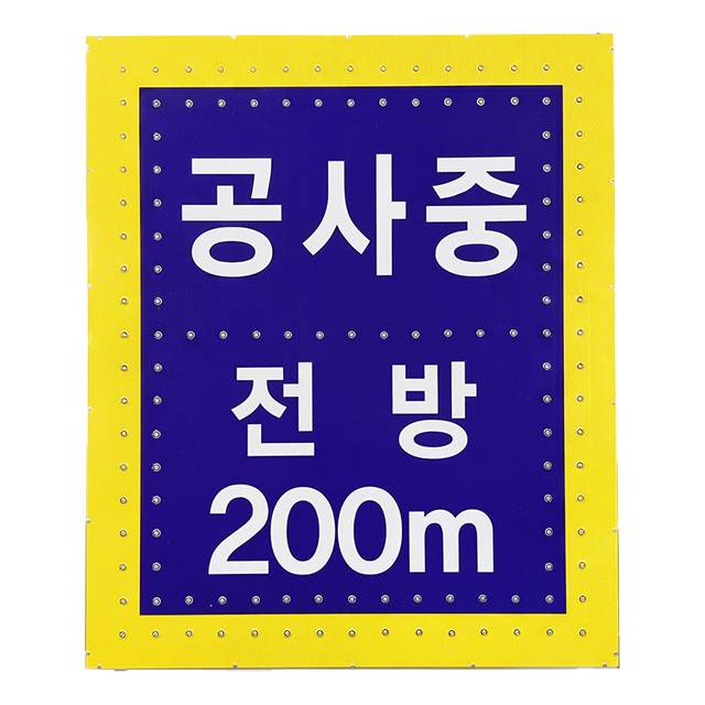 철도청 공사표지 싸인H / 1000*1200
									쏠라24시간용 주문제작