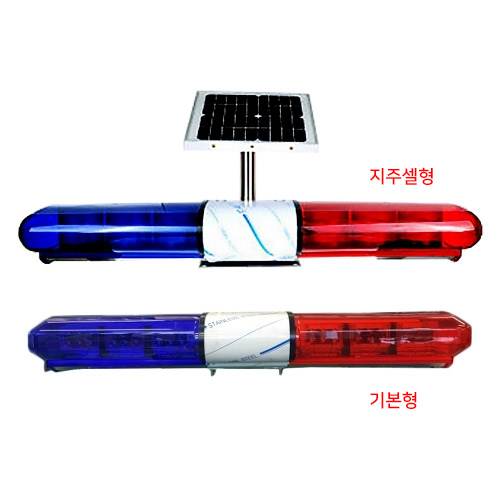 장방향경광등 쏠라 B형(고급형)
									전용)자립지주