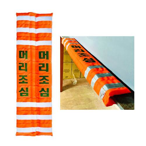 자석식 H빔 코너보호대 / 주황 충돌주의