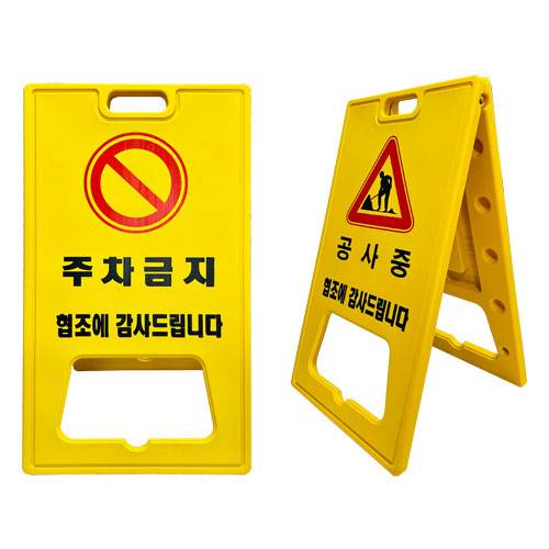 A자 (대형) 기성품 공사중