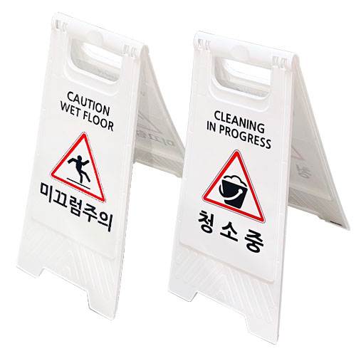 미니A자표지판(화이트) 미끄럼주의