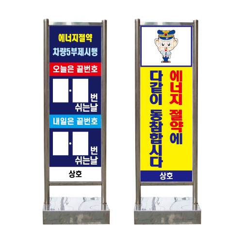 사각스텐입간판(요일제) 앙카식(양면인쇄) / 넘버링별도