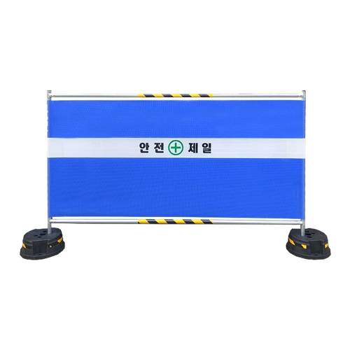 WS 가림막휀스 / 기성(안전제일)
									L2000×H1200×25Φ