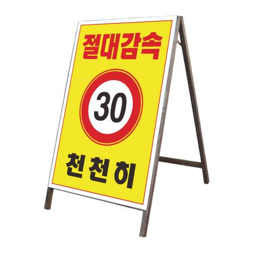 철재A자 600Ｘ900 일반인쇄 단면 주문제작