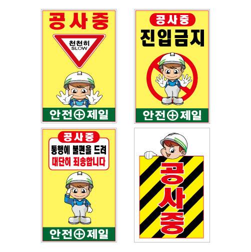 철재A자 600×900 기본문구(일반단면) 공사중 진입금지 (A-015) 주문제작