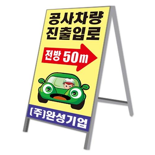 철재A자 900Ｘ1800 벌집반사인쇄 양면 주문제작