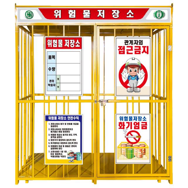 수입/접이식 위험물저장소 (중형) L1800×W900×H2100 / 인쇄미포함