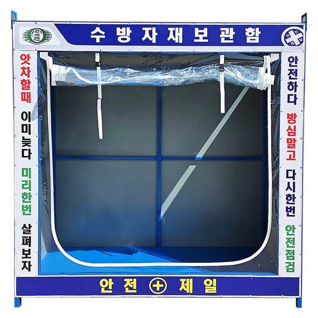 수방자재보관함 / 중형
									L1800×W700×H2000 (기본)