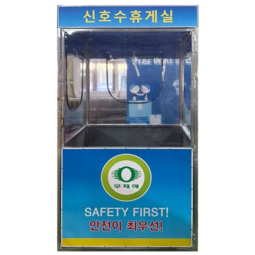신호수 휴게실 DJ-163
									(주문제작)
