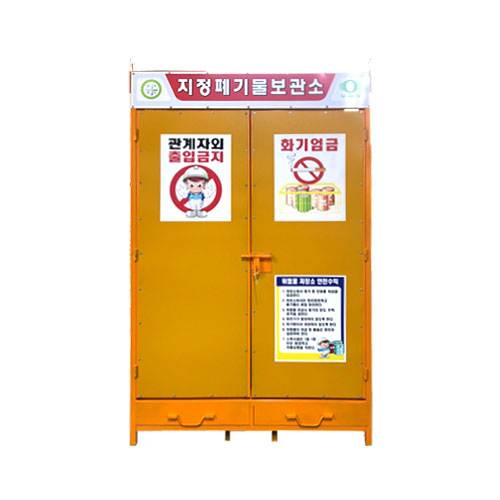 지정폐기물보관소 DJ-33
									(주문제작)