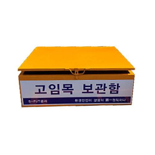 고임목보관함 JH-27 (주문제작)