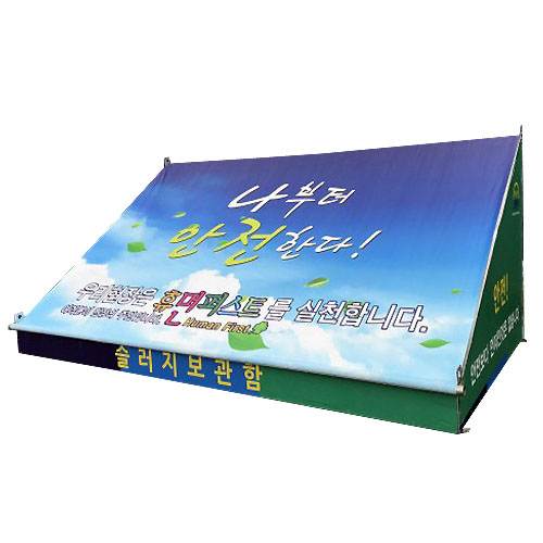 슬러지보관함 JH-5
									(주문제작)