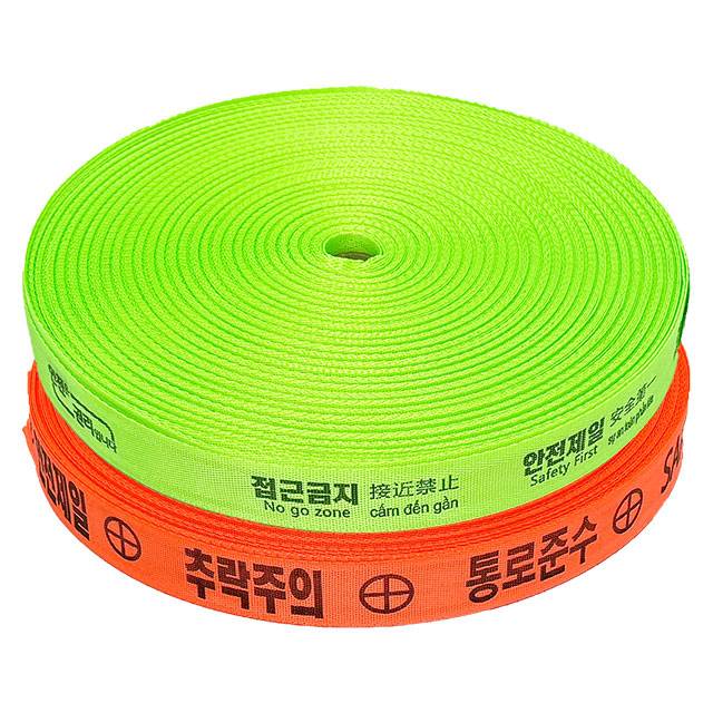 웨빙띠(접근금지바) B형 / 38mm 주황