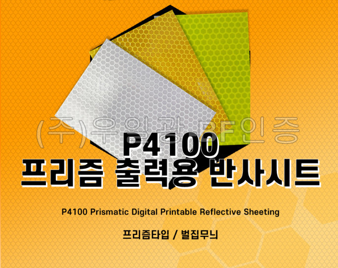 53D002[ITK] P4100 프리즘 벌집 반사시트 940mm,  x 1M [단위:M] 반사시트