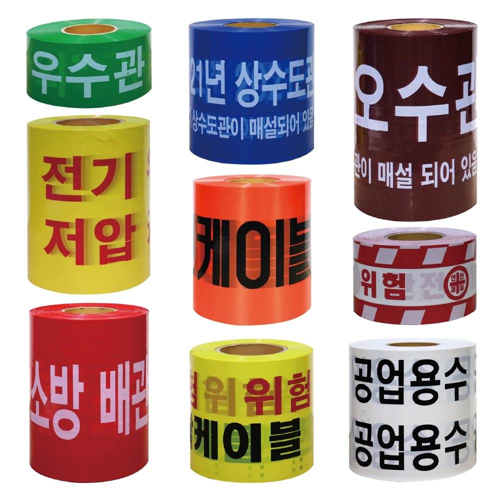 위험(경고)테이프 모음
									상수도관주의(청색) / 30cm*250M