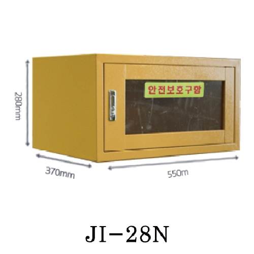 안전보호구함(소형) JI-28N
									기본/아크릴 주문제작