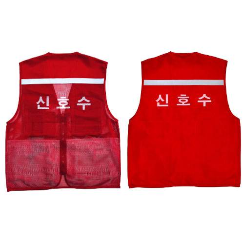 안전조끼 / 신호수인쇄형
									TC조끼(천)적색 / 2XL