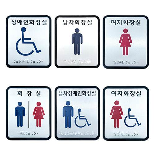 화장실점자표찰(알미늄) 100×120 여자장애인화장실