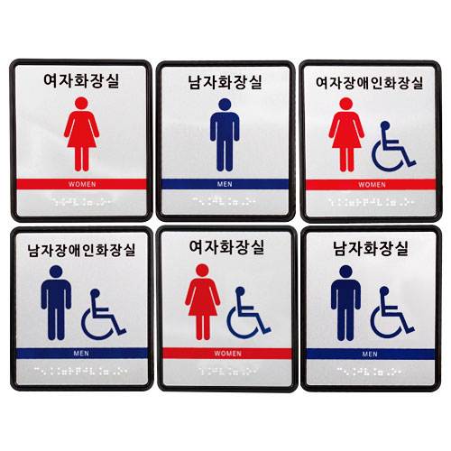 화장실점자표찰(알미늄+ABS) 130×150 여자화장실