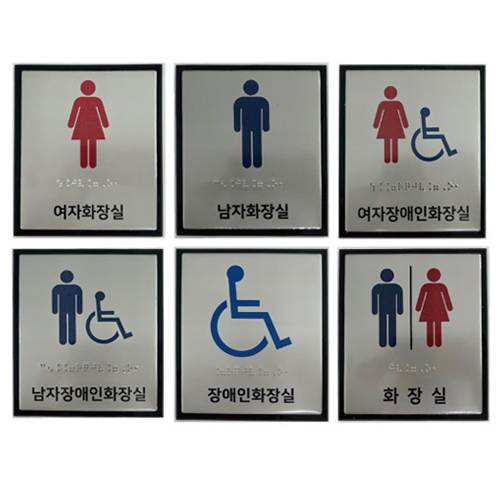 화장실점자표찰(알미늄) 130×150 여자장애인화장실