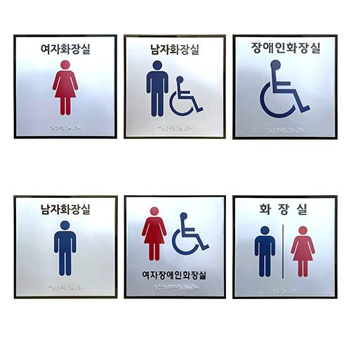 화장실점자표찰(알미늄) 180×180 여자장애인화장실