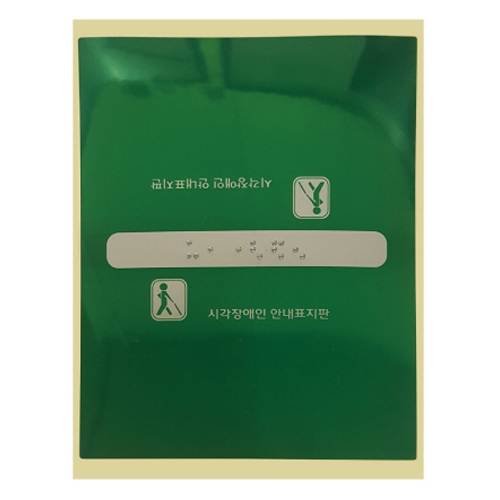 핸드레일점자 PVC / 120*165 시작
