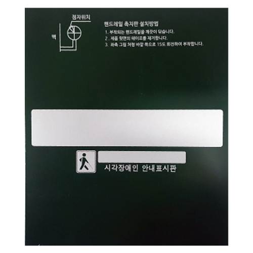 핸드레일점자 넥산 / 140*165 끝