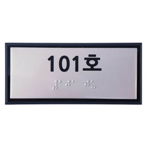 실과명점자표찰 (A/L) 110Ｘ50 주문제작