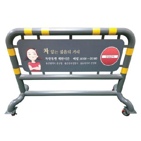 5-1번 스틸바리케이드(기본바퀴/인쇄형)
									양면인쇄 / H1100*L1500*76Φ 주문제작