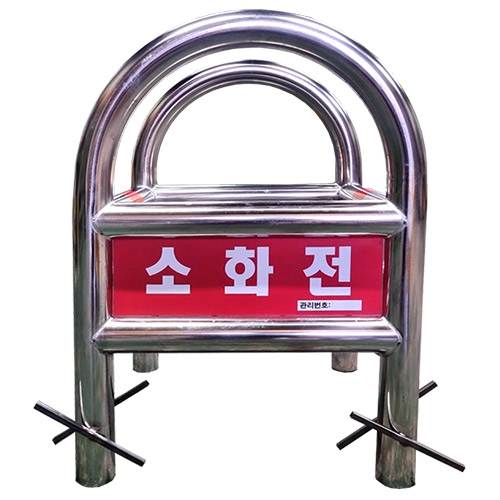 (스텐) 소화전보호대 / 라운드형(인쇄포함)
									H1000*L600*L600*63Φ 주문제작