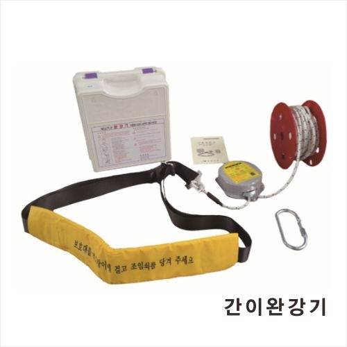 간이 완강기 10층(30M) 단종예정