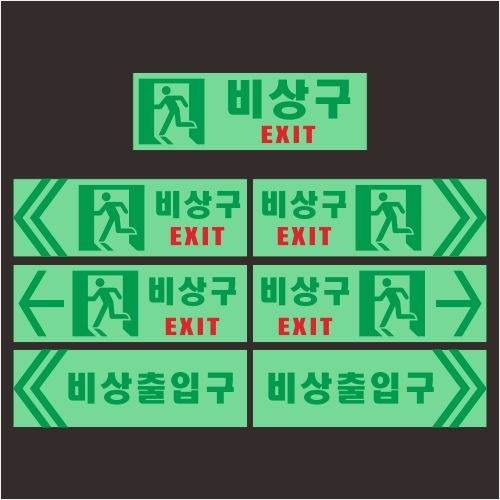 야광(축광) 비상구 스티커/표찰 포멕스2T / 300×100 주문제작