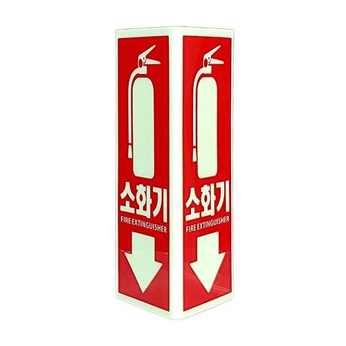 축광 소화기표지-삼각형 SY-136N 90*200
