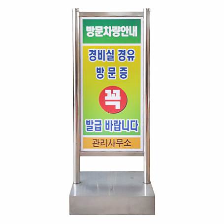사각스텐입간판(소형) 이동식 / 양면인쇄 주문제작
