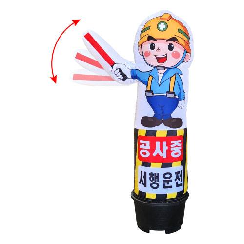 입체 에어간판(액션형)
									80cm×H2500 / 유선 주문제작