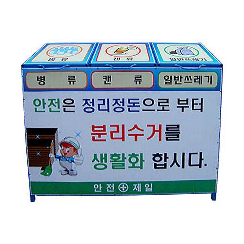 분리수거함 JH-15
									3구 주문제작