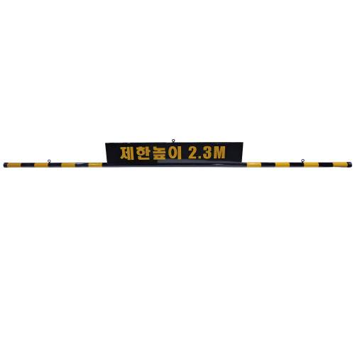 스틸 제한높이(판1500*240+봉) 5M 주문제작