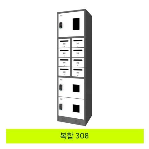 무인택배보관함[복합 308]
									MINE(미네)락 주문제작