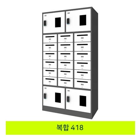 무인택배보관함[복합 418]
									MINE(미네)락 주문제작