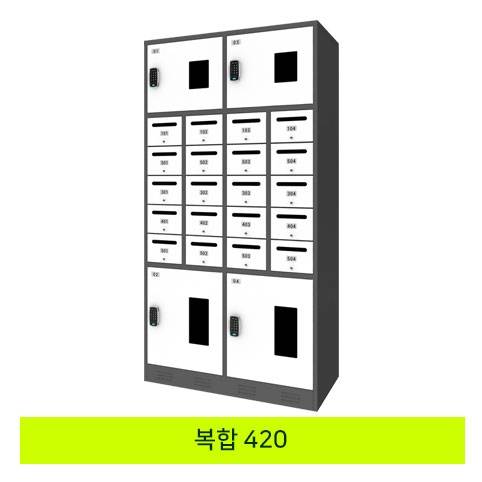 무인택배보관함[복합 420]
									MINE(미네)락 주문제작
