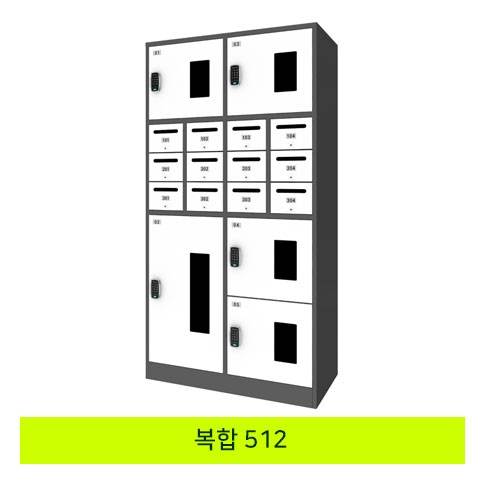 무인택배보관함[복합 512]
									MINE(미네)락 주문제작