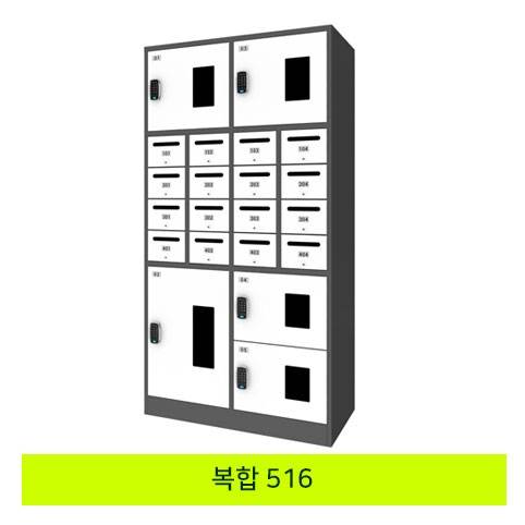 무인택배보관함[복합 516]
									MINE(미네)락 주문제작