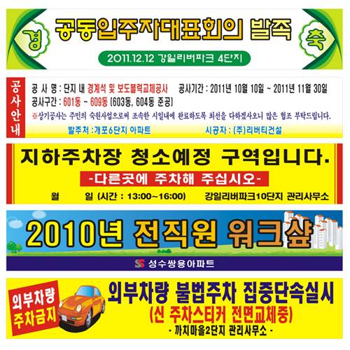 현수막 / 아파트행사,분리수거,주차단속
									7M*90cm 주문제작