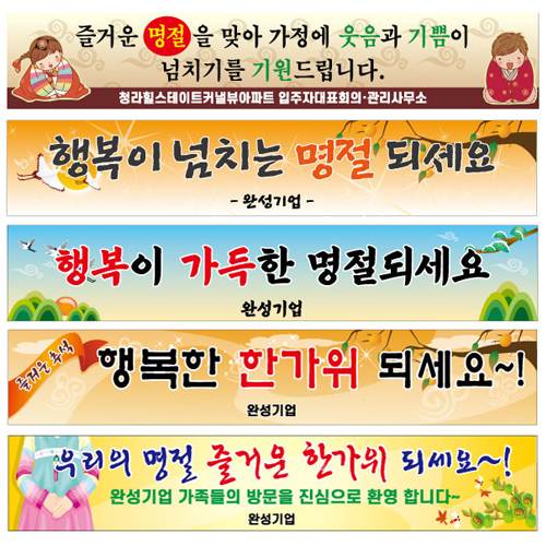 현수막 / 명절,설날,추석 7M*90cm 주문제작