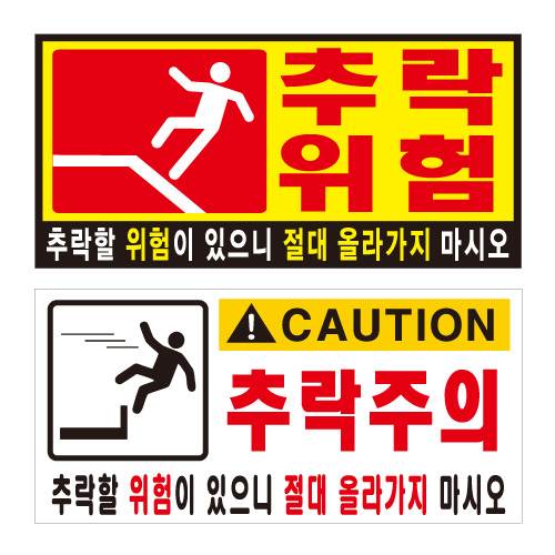 포멕스표찰(추락위험B)
									600*300*2T 주문제작