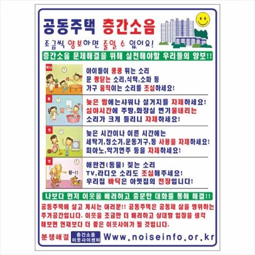 층간소음안내(포멕스표찰) 150*200*2T 주문제작