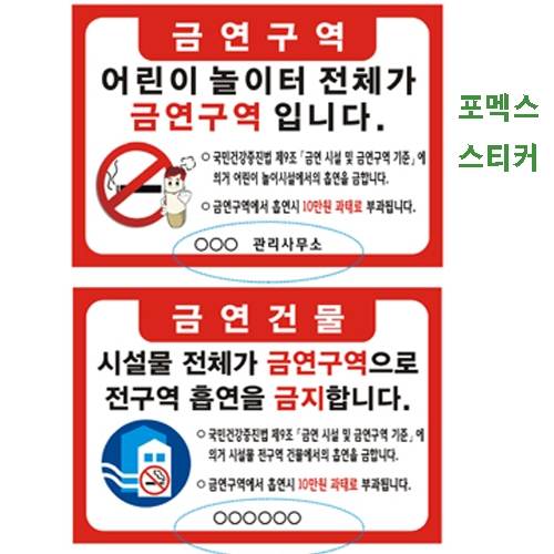 포멕스표찰(금연건물/구역)
									300*210*2T 주문제작